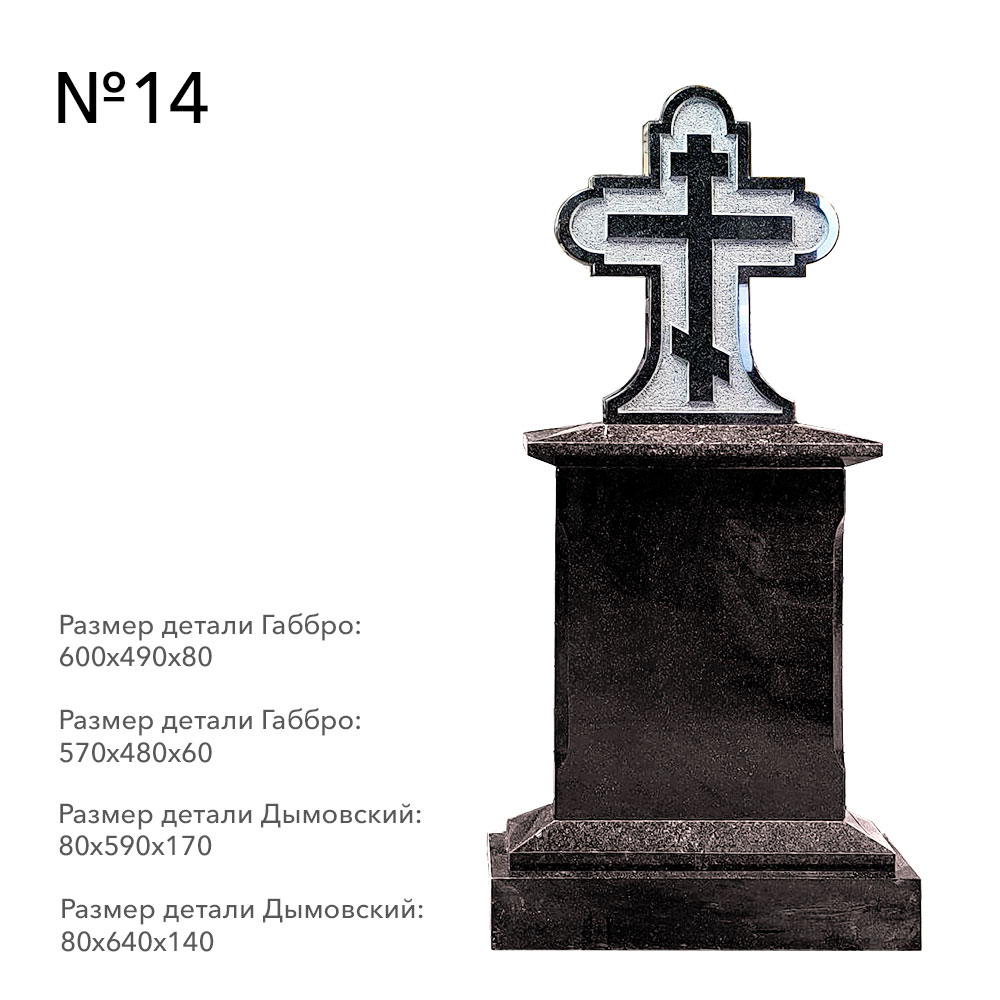 Готовые комплексы памятников в наличии в Ульяновске | Готовый комплекс №14
