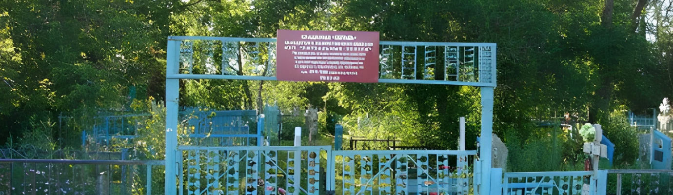 Кладбище «Сельдь»