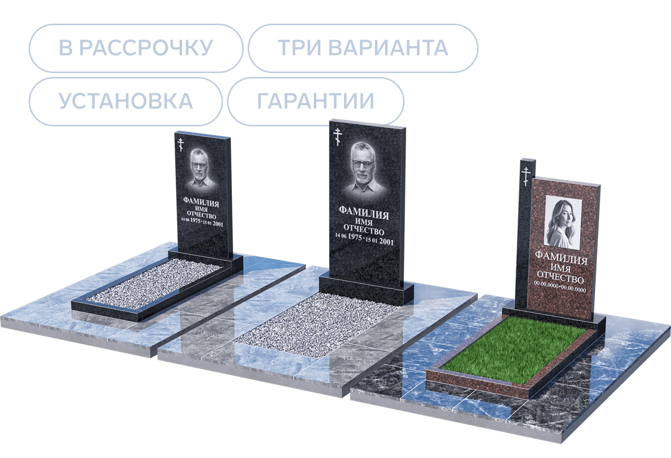 Памятник в рассрочку на 12 месяцев от 4990 р/мес.