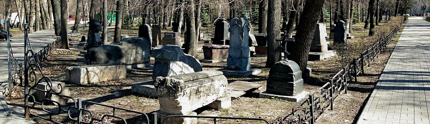 Покровский некрополь