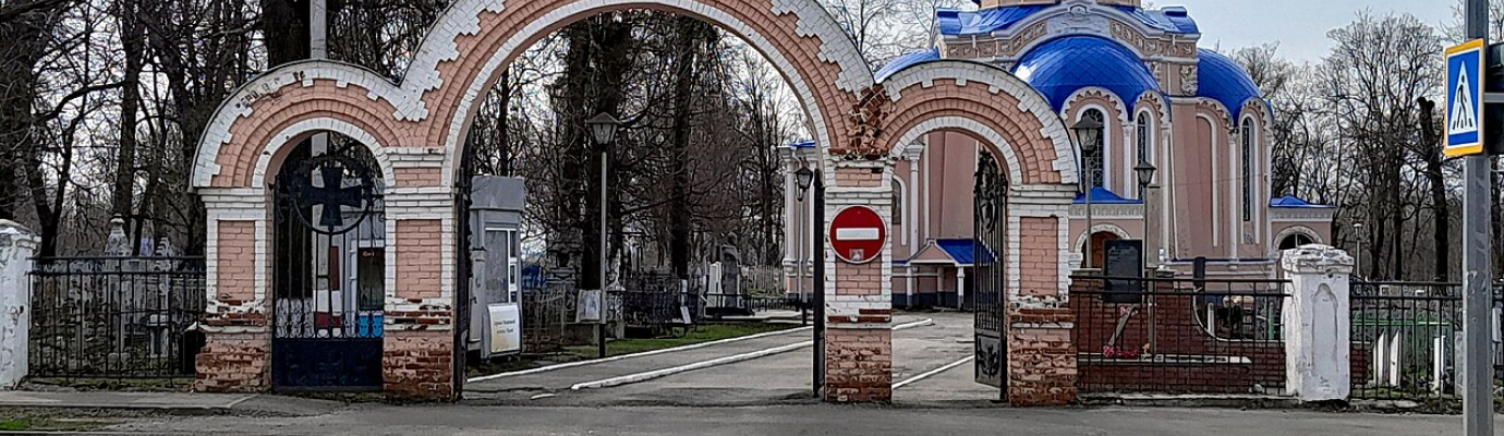 Воскресенский некрополь
